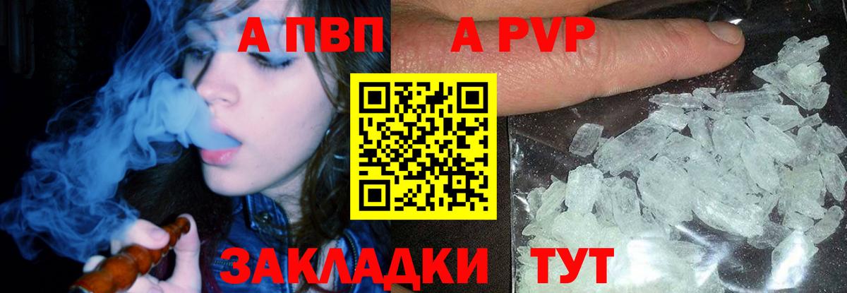 Астрахань  купить наркотики цена  А ПВП кристаллы  Вход с VPN  A-PVP кристаллы  Alpha-PVP СК 