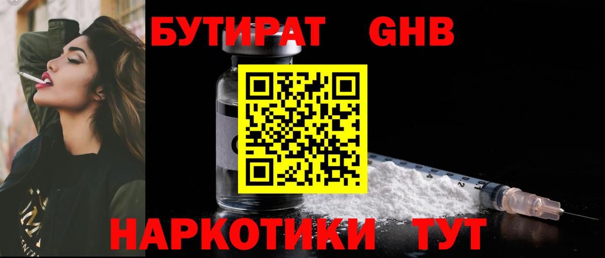 БУТИРАТ 99% Астрахань