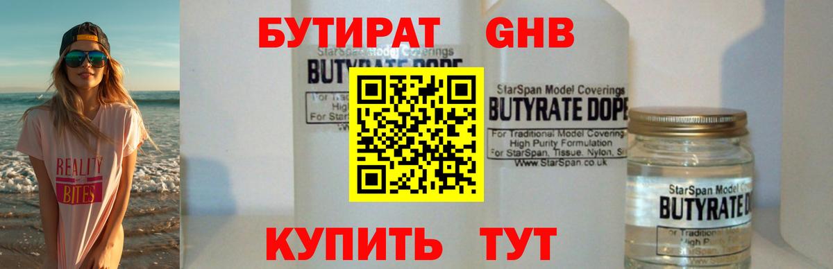 Астрахань  БУТИРАТ GHB  Вход с VPN 