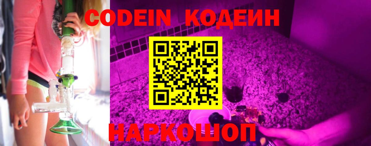 Астрахань  Кодеиновый сироп Lean Purple Drank  Вход с VPN 