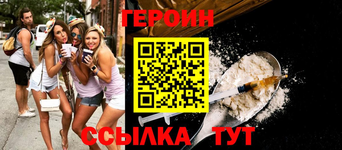 ГЕРОИН белый Астрахань