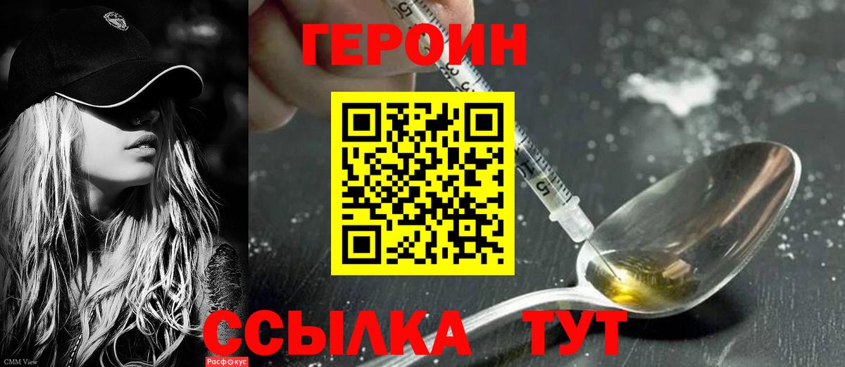 Героин афганец  ГЕРОИН  Астрахань  Вход с VPN 