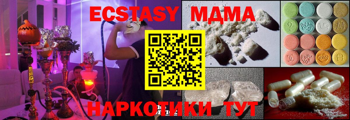 МДМА Molly  MDMA кристаллы  Вход с VPN  Астрахань 