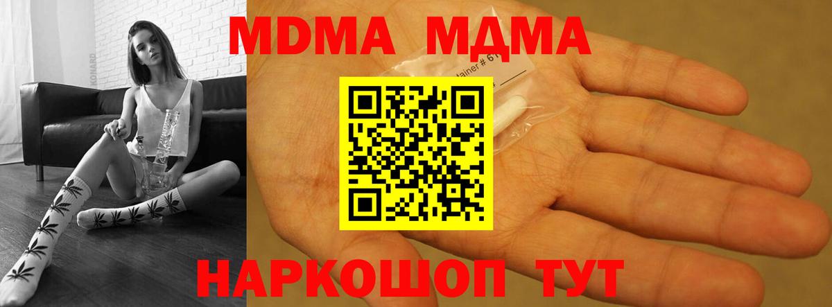 МДМА молли Астрахань