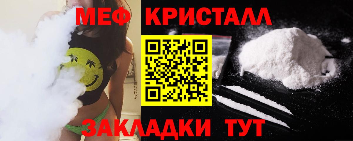 Мефедрон кристаллы Астрахань